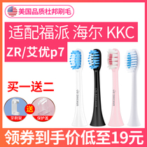 Suitable for a6puls electric toothbrush head soft hair to replace universal children's Zr Haier kkc sound wave Aiyou P7