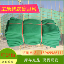 Green building safety mesh cover earth green mesh Construction site dustproof mesh cover Coal flame retardant 5 kg repeated cover