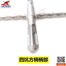 Electric hammer drill bit square handle 4 pit 40 cm shock drill bit 45 mixed earth wall drill 400-450mm cm
