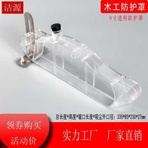 Electric saw 9 anti-dust 10 sawdust TRANSPARENT INCH TABLE 7 CIRCULAR SAW FOR REVERSE PROTECTION SAW WOOD WORKING SHIELD ELECTRIC CIRCULAR PLATE MACHINE