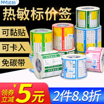 Thermal price tag printing paper 70*38 self-adhesive tobacco sticker Supermarket shelf price sticker Commodity price tag Drug price sticker Color handwritten portable support custom