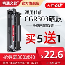 精通适用佳能LBP2900硒鼓LBP2900+易加粉MF4010B MF4012B 3000B L11121E FX-9墨盒CRG303硒鼓激光打印机碳粉