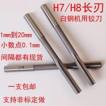 H7 machine reamer Straight shank white steel extended edge reamer Machine high speed steel reamer High precision reamer Non-standard reamer