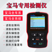 BMW special car diagnostic instrument C501 car fault code fault light removal instrument OBD2 fault diagnostic instrument