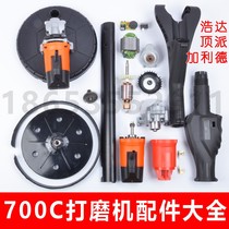 700C Sander Rotor Stator top pie original accessories motor indenter Galide carbon brush brush abrasive disc