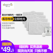 小米有品德尔玛蒸汽拖把清洁布香薰配件套装 4个拖布加一个香薰片
