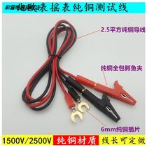 Cai Xuan megohm cable 500V1000V 2500V insulation resistance meter shake table pen alligator clip