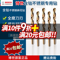Bosch HSS-CO high-speed steel cobalt-containing twist drill stainless steel drill bit metal twist drill bit punching 1-13mm drill