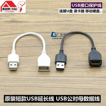 Suitable for usb2 0 extension cord male to female short high-speed mobile phone charger data cable computer