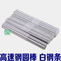 Long 200mm2 0-50*White steel bar round bar White steel bar Round turning knife punch punch needle White steel knife High speed steel