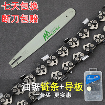 Chain saw chain multi-style multi-size imported Universal chain guide package household 12 inch chainsaw chain 16 inch