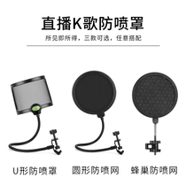 Singing recording microphone U-type anti-spray net K song noise reduction windproof Hood live universal capacitor microphone accessories