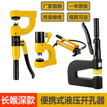 Portable hydraulic hole opener CH-25 wire groove punching machine long throat deep bridge frame free hole opener