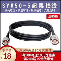 SYV50-5 Ultra-soft high-frequency pure copper wifi router Car station base station AP outdoor antenna extension cable SMA head