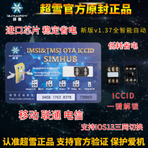 超雪正版卡贴V1.37苹果美版日版iphongXS/X/8/7/6sp移动联通电信