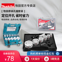Makita original metal hole opener drill multi-function set universal woodworking alloy round reaming iron sheet