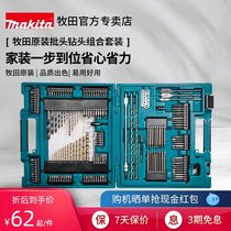 Pre-sale Makita original set tool batch drill impact drill Twist drill Household combination Family all-around set