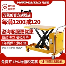 Wan Karen electric lift platform car small lift platform scissor mobile electric lift platform car