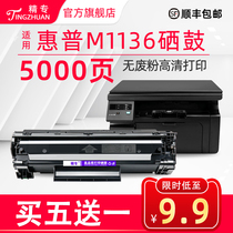 Suitable for HP HP m1136 toner cartridge CC388A HP108 p1106 1007 p1008 388a m1213nf 1216nfh m126a nw 88a toner cartridge sun toner cartridge printer