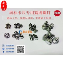 Calipers Vernier Measuring Fixtures Screw Vernier Accessories Locking Fastening m2m3m4m5 Screw