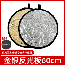 AMBITFUL Zhijie Gold and silver reflecting plate 60cm Photography shooting small folding portable soft light photographing portrait Flash Light Reflecting light reflecting plate