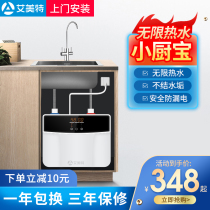 Emmet small kitchen treasure household instant kitchen under the table electric water heater small mini warm water free water storage kitchen treasure