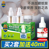 Chaowei mosquito liquid electrothermal smokeless mosquito repellent liquid non-odorless containing heater pregnant women baby home