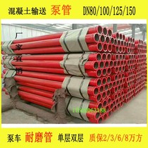 Concrete pump pipe 125 High and low pressure pump car arm frame seamless abrasion resistant pipe straight slit 80 ground pump pipe 100 variable diameter tube a
