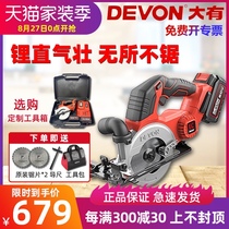  Dayou lithium electric circular saw rechargeable portable saw cutting mechanical and electrical saw woodworking multi-function power tool 5833