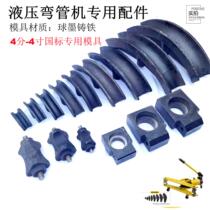 Manual hydraulic bending machine die bending machine accessories electric hydraulic bending pipe mold support column block
