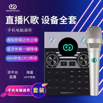 Senzhansow ST10mini live device full set of mobile phone computer Universal sound card singing microphone suit