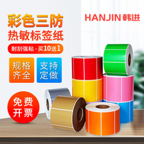 Three-proof color thermal label paper 30-100*20 40 50 60 70 80 90 red yellow blue and green self-adhesive sticker printer logistics express milk tea tag barcode