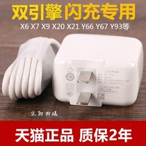 vivox21 charger original x7x9x20x23x27nex mobile phone dual-engine flash charging fast charging data cable z