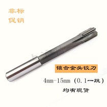 Tungsten steel head xiang he jin machine reamer 12 1 12 2 12 3-12 4 12 5 12 between the ages of 6 and 12 7mm