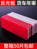 Box truck reflector car reflector reflective logo plastic annual review warning sticker body red and white reflective strip
