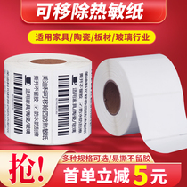 Likexin thermal sensitive removable standard easy to tear away tear off without glue removable label sticker 60 40*50*60*80*100 thermal good tear removable thermal adhesive tape code paper