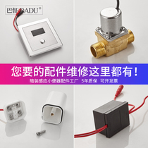 Batu concealed urinal induction flush accessories urinal flushing valve solenoid valve battery box 6v transformer