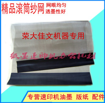 Suitable for Rongda speed printing machine 4169 4119 4019 4219 4200 roller yarn net Rongda yarn net