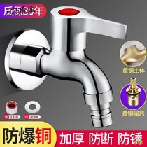 Ordinary faucet tap water household old-fashioned all copper stainless steel pure copper single cold quick open 4-point washing machine