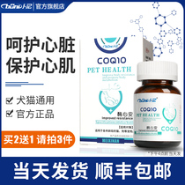 Coenzyme Q10 Pet Heart Health Products Pulmonary Heart Health Q-10 Cats and Dogs Heart Hypertrophy Medicine F5