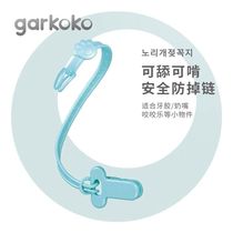 garkoko teeth glue chain baby bottle silicone anti-drop chain toy lanyard anti-lost baby pacifier can bite