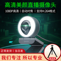 Spedal is bound to get a postgraduate retest with fill light desktop computer camera notebook available 1080p HD beauty Taobao live broadcast
