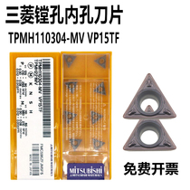 Mitsubishi CNC blade TPMH110304 08-MV VP15TF boring hole knife grain stainless steel blade