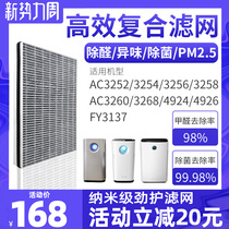 Adapt to Philips air purifier filter AC3252/3254/3256/3260/3268 filter element FY3137