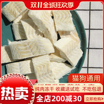 Freeze-dried cod block freeze-dried cat snacks pet fish dried fresh meat fat fat hair cheek cat snacks dog cod dried meat