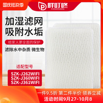 Adapt to Yadu purification humidifier filter SZK-J360WIFI J262 J361 evaporator filter water absorption