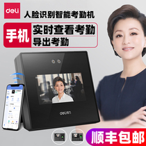 Deli Face Recognition Attendance Machine Face Dynamic Face Brush Card Machine Employees Remote Positioning Comprehensive Sign-in Cloud Smart Remote Mobile Phone View Wireless WIFI Networking Multi-Store Management Anti-Photo