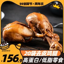 20 bags of skinless chicken leg snacks for meal replacement cooked food vacuum fitness low chicken instant calorie fat food