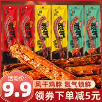 Zhou Xiaojian small mouth said baked neck 35g sweet and sour spicy black duck flavor non duck neck nitrogen lock fresh hand tear dry chicken neck