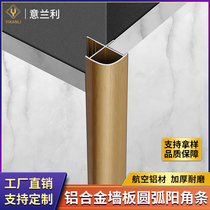 Aluminum alloy wall panel round yang corner line background wall arc buckle strip decorative strip wall brick anti-shedding edge strip